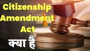 Citizenship Amendment Act in Hindi 