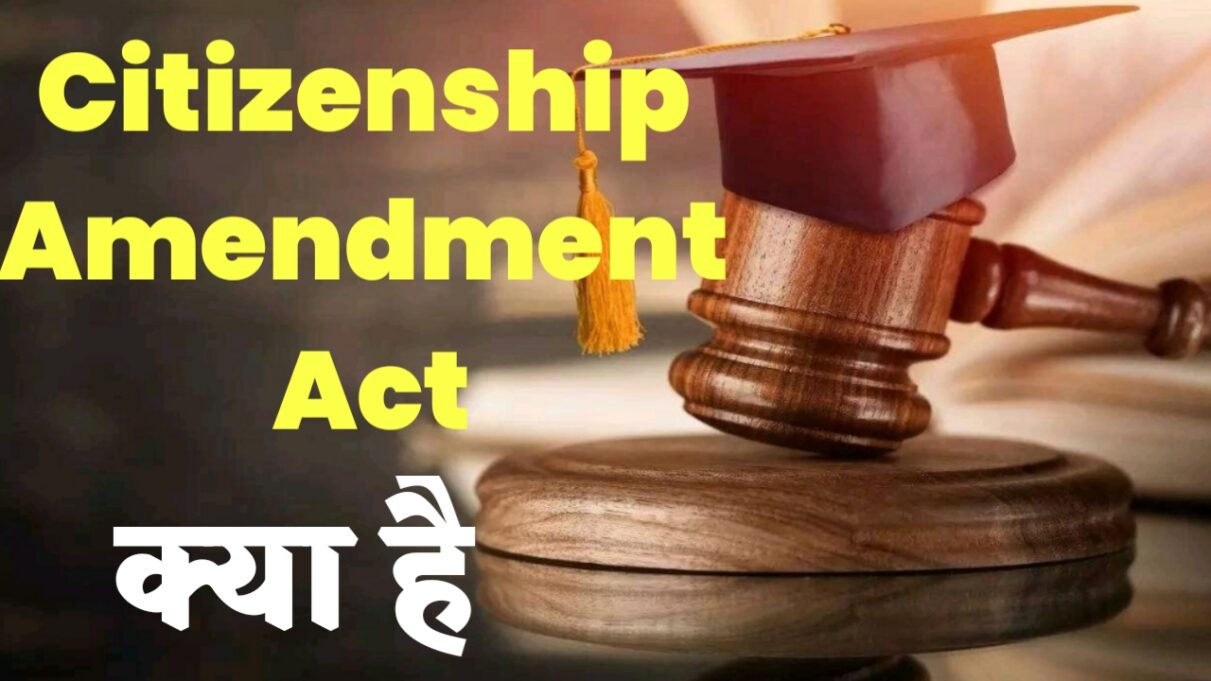 Citizenship Amendment Act in Hindi