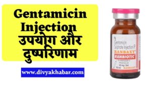 Gentamicin Injection uses in hindi