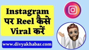 instagram video viral kaise kare