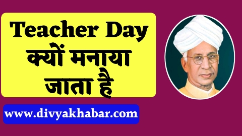 teacher day kyu manate hai